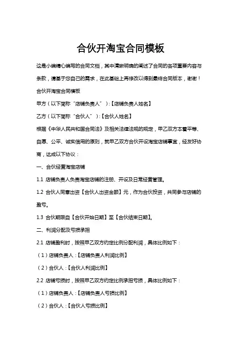 合伙开淘宝合同模板