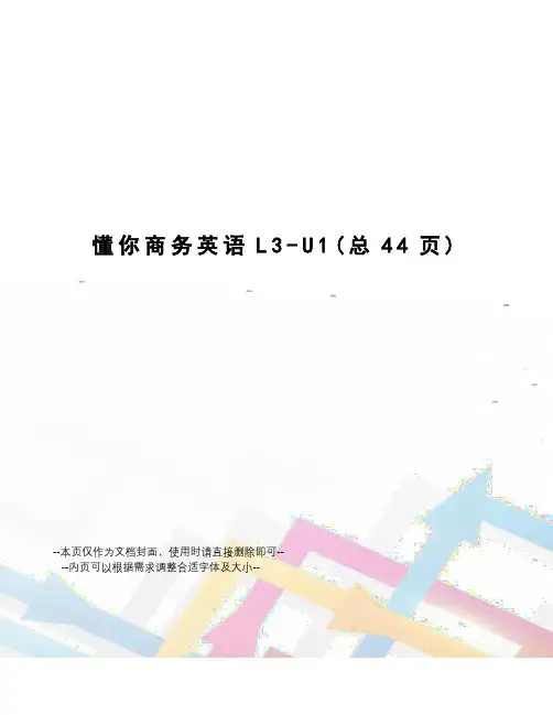 懂你商务英语