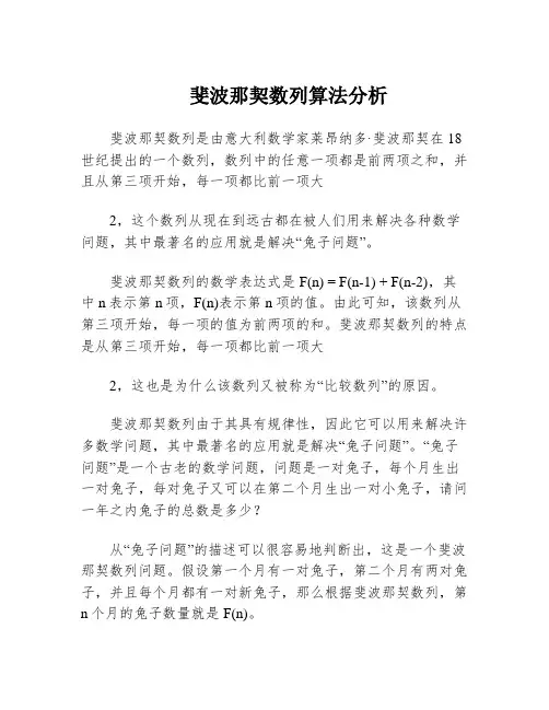 斐波那契数列算法分析