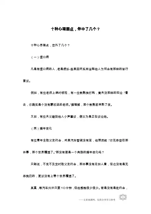 十种心理弱点,你中了几个？