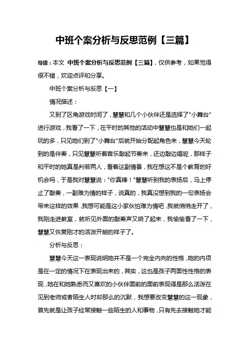 中班个案分析与反思范例【三篇】