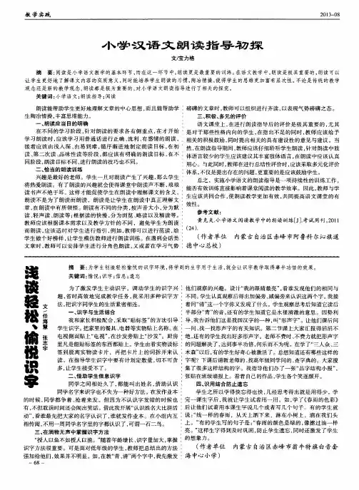 浅谈轻松、愉悦识字