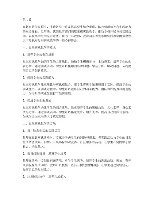 思维实践教学心得(3篇)
