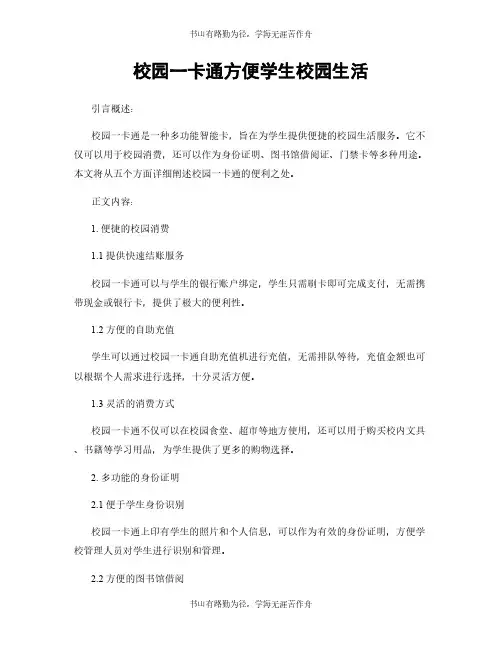校园一卡通方便学生校园生活