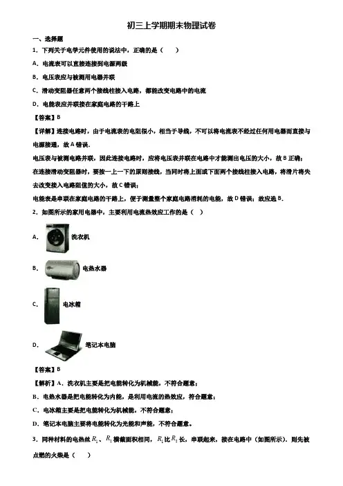 (汇总3份试卷)2019年桂林市九年级上学期期末复习检测物理试题