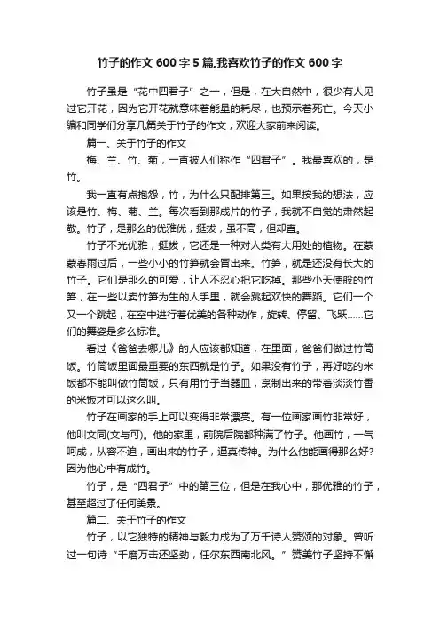 竹子的作文600字5篇,我喜欢竹子的作文600字