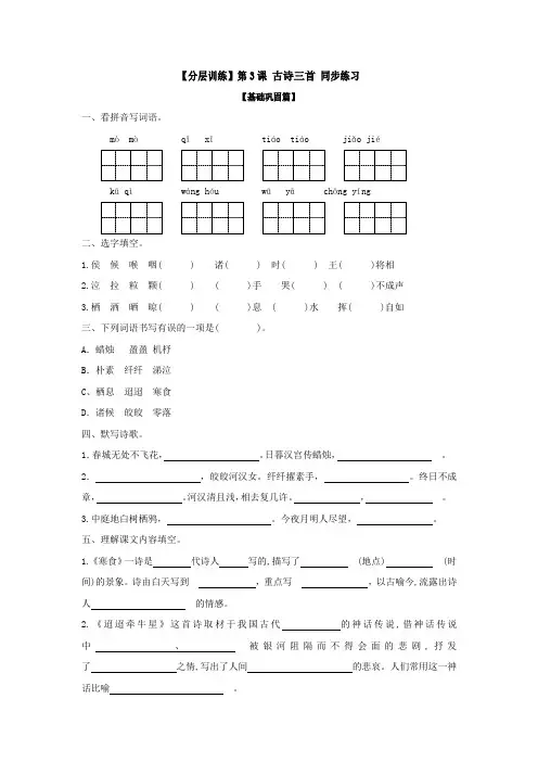 六年级语文下册 第3课 古诗三首 同步练习(含答案)(部编版)