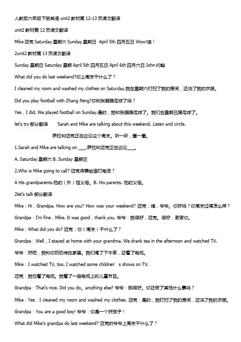 人教版六年级下册英语unit2教材第12-13页课文翻译