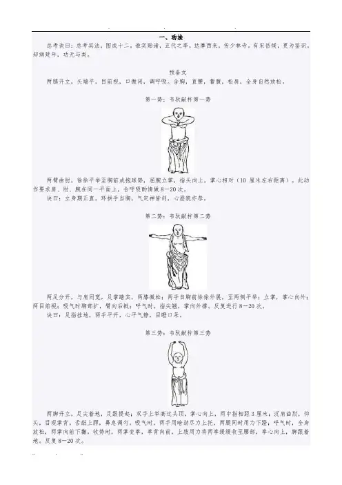 《少林易筋经》十二势图解