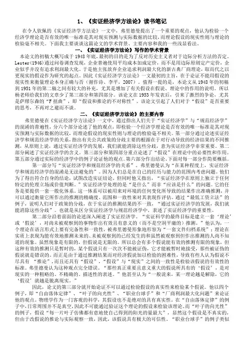 经济学基础文献选读-考试资料、读后感 、读书笔记完整版-手工整理