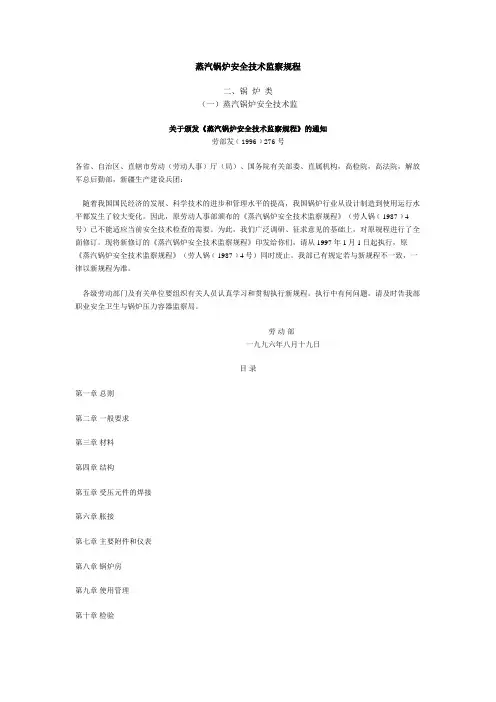 蒸汽锅炉安全技术监察规程7