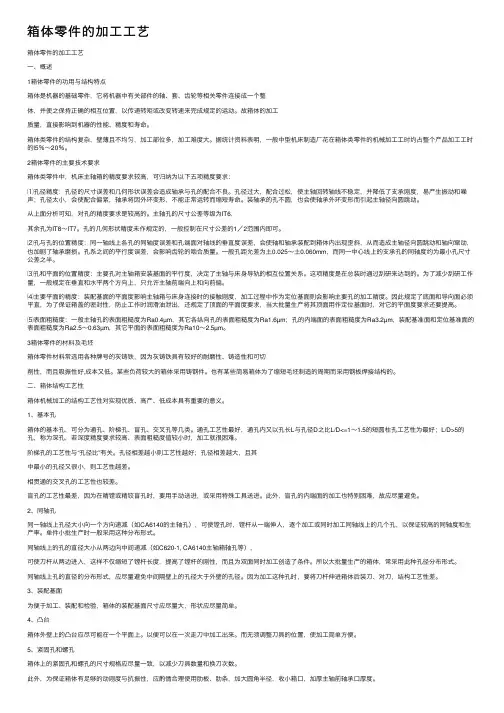 箱体零件的加工工艺