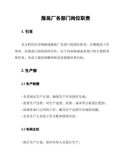 服装厂各部门岗位职责