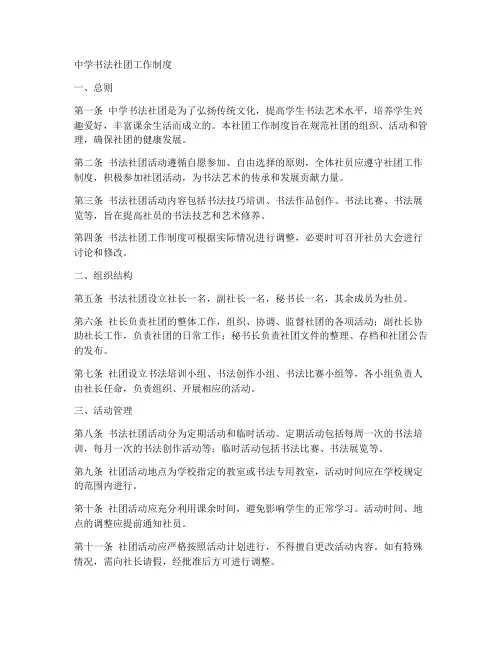中学书法社团工作制度