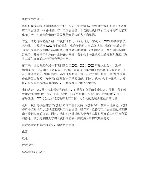 公司办理工作居住证申请书