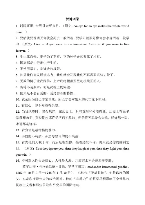 圣雄甘地的话