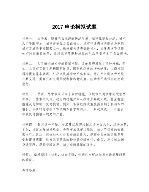 2017申论模拟试题