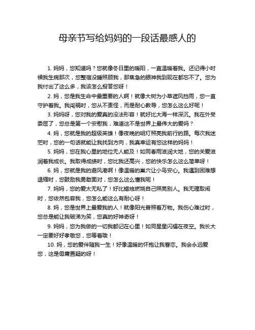 母亲节写给妈妈的一段话最感人的