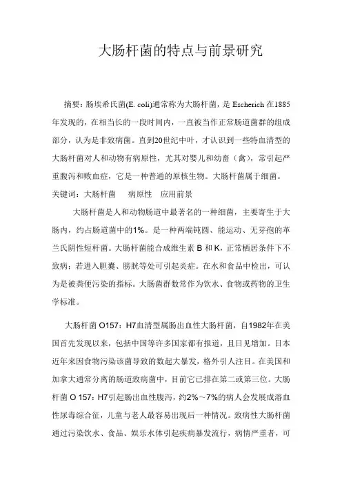 大肠杆菌的特点与前景研究