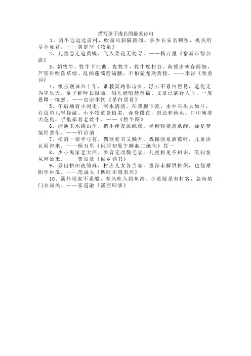 描写孩子成长的最美诗句