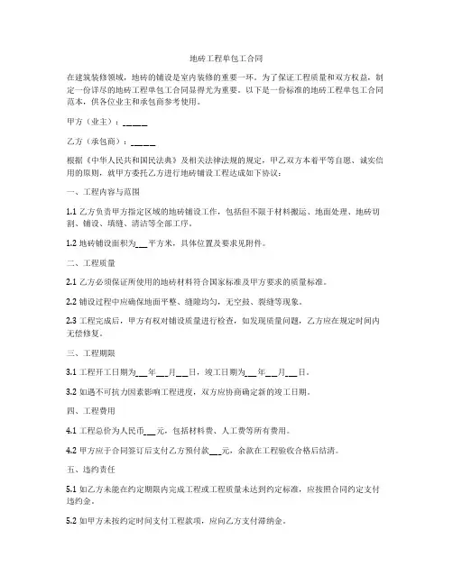 地砖工程单包工合同