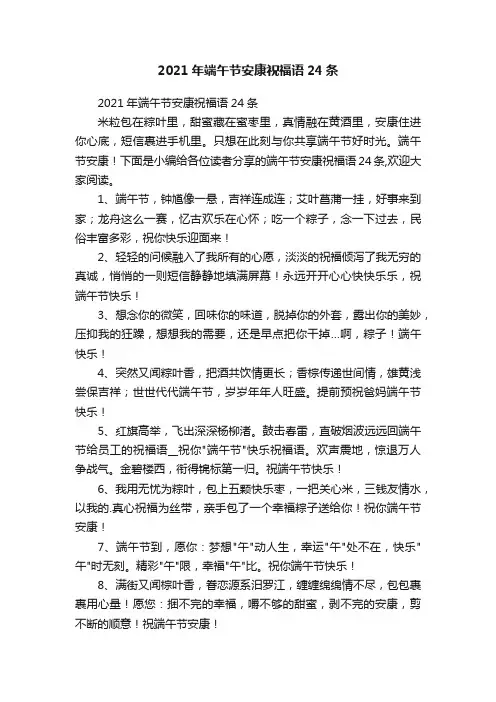 2021年端午节安康祝福语24条
