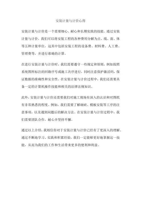 安装计量与计价心得