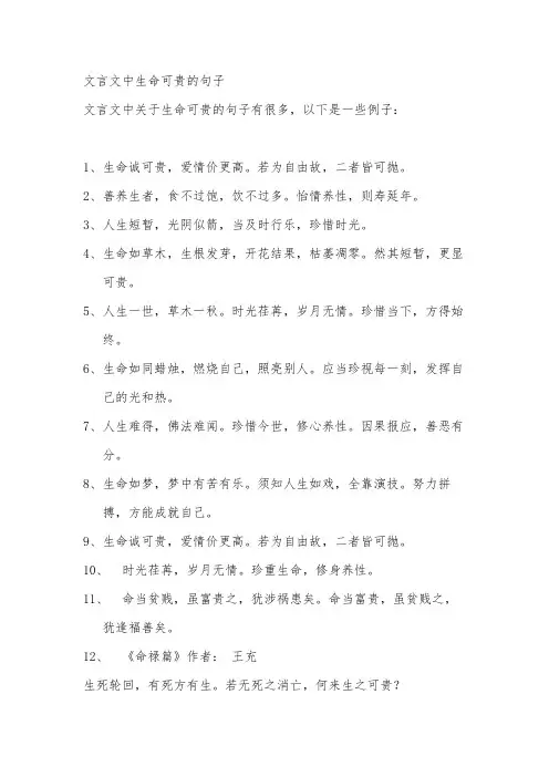 文言文中生命可贵的句子