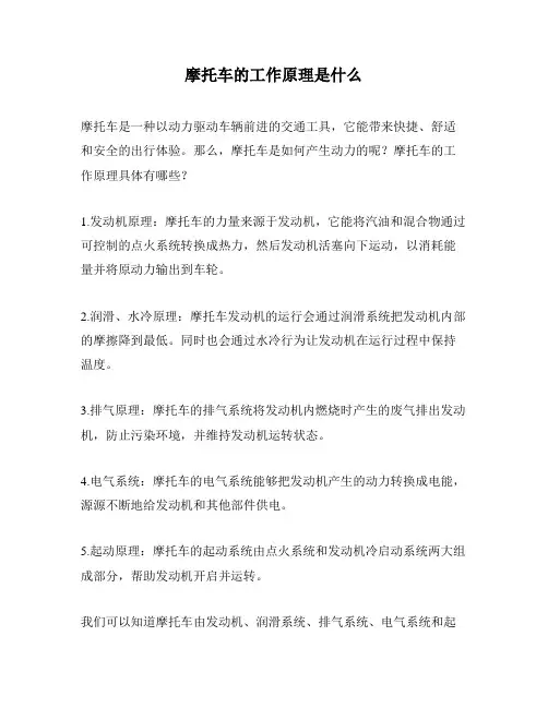 摩托车的工作原理是什么