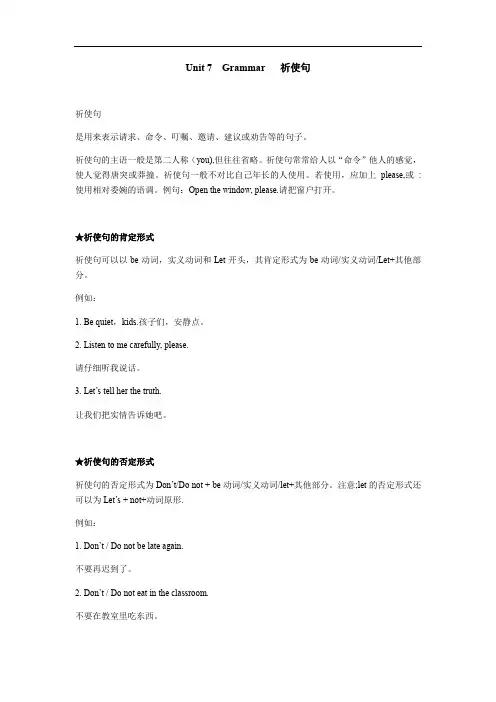 Unit 7  Grammar   祈使句讲义与练习2021-2022学年牛津深圳版七年级英语下册