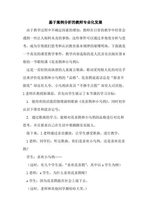 基于案例分析的教师专业化发展