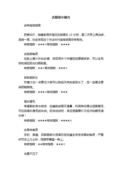 去眼袋小偏方