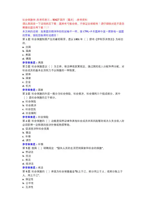 社会保障学-形考任务三-国开(重庆)-参考资料