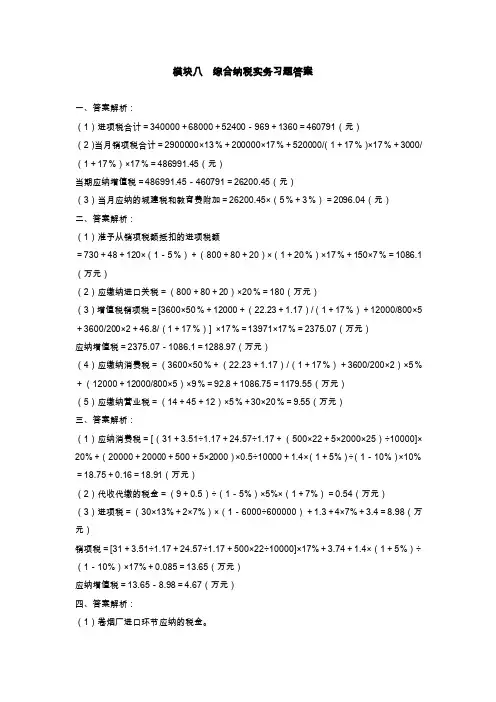 综合纳税实务习题答案