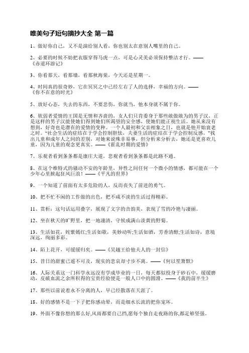 唯美句子短句摘抄大全(精选396句)
