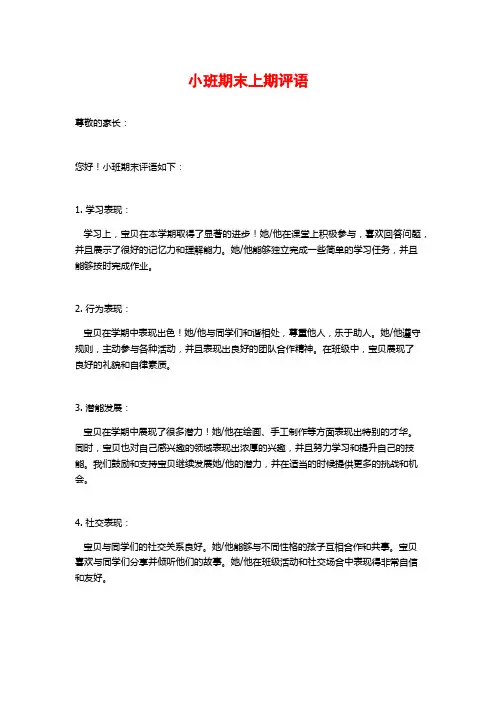 小班期末上期评语