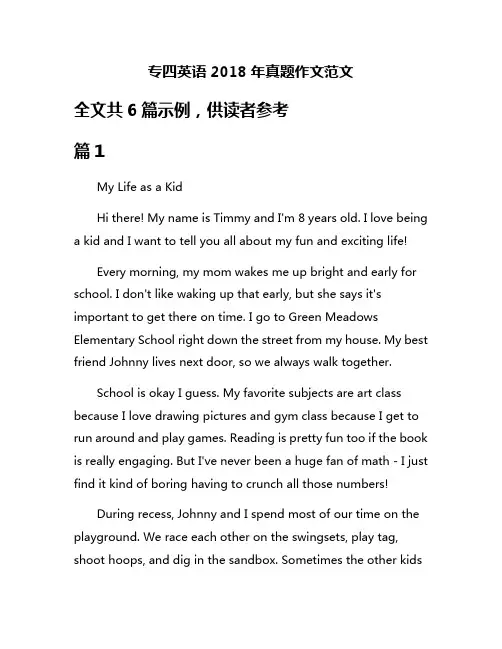 专四英语2018年真题作文范文