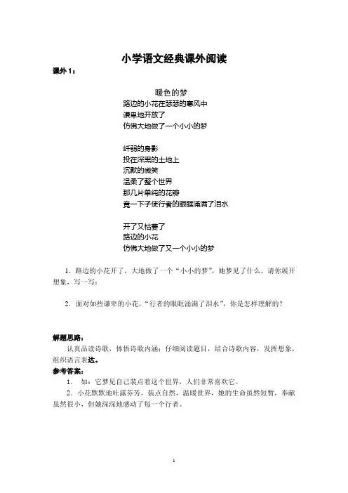 部编人教版小学语文五年级上册经典课外阅读试题(含答案)全册