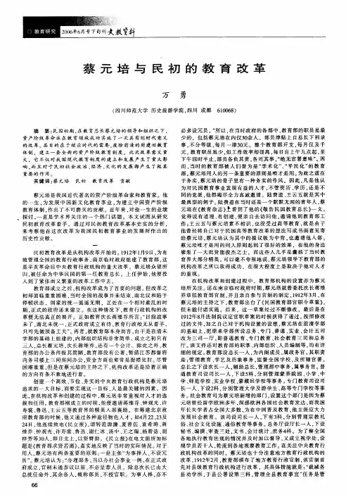 蔡元培与民初的教育改革