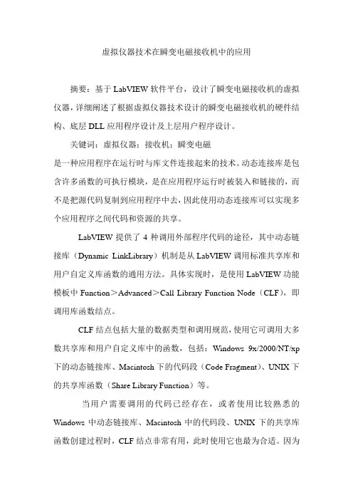 虚拟仪器技术在瞬变电磁接收机中的应用