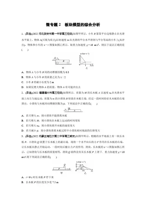 高中物理-第一篇 专题二 微专题2 板块模型的综合分析