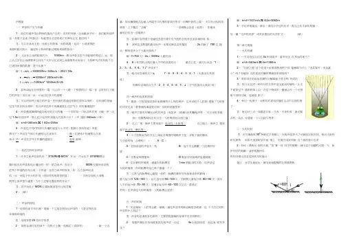 八年级上册物理课后题答案