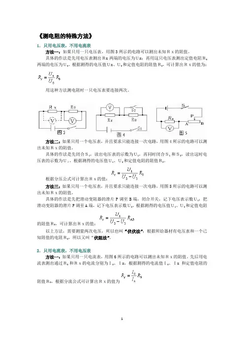 测电阻的特殊方法