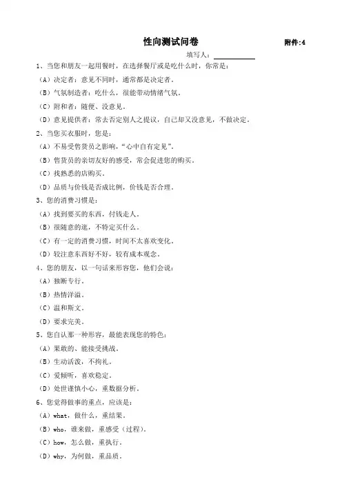 保险公司增员性向测试问卷含答案和解析