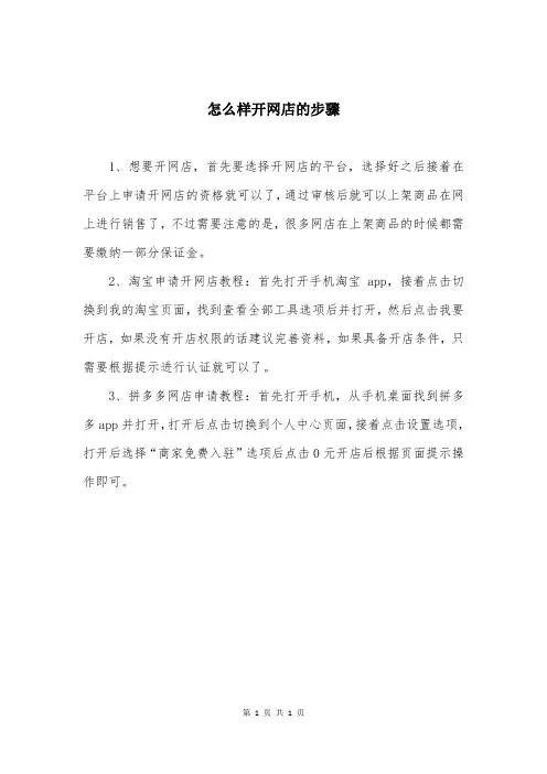 怎么样开网店的步骤