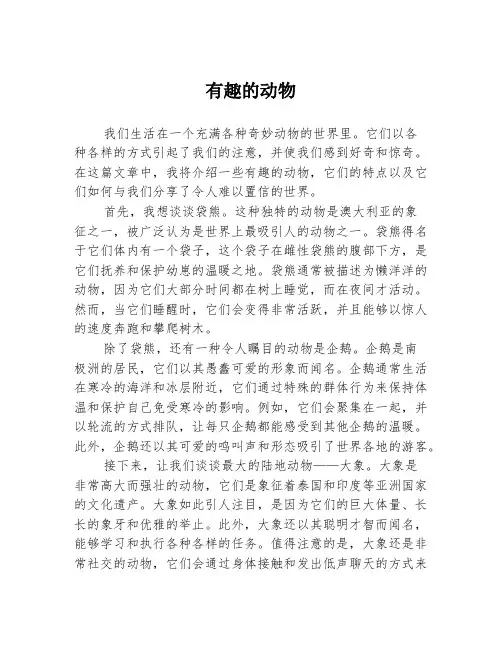 有趣的动物