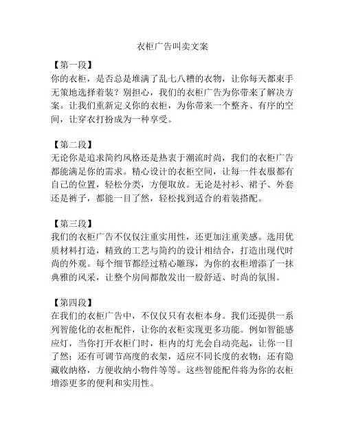 衣柜广告叫卖文案