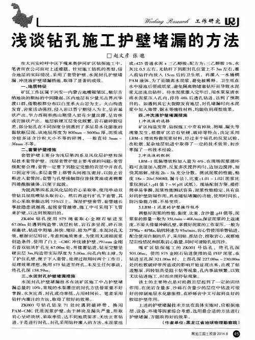 浅谈钻孔施工护壁堵漏的方法