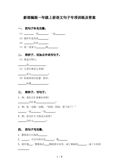 新部编版一年级上册语文句子专项训练及答案