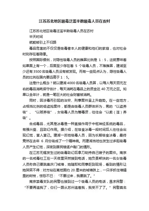 江苏苏北地区吸毒泛滥半数吸毒人员在农村